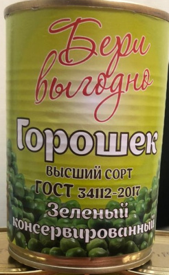 Горошек Бери выгодно  400г