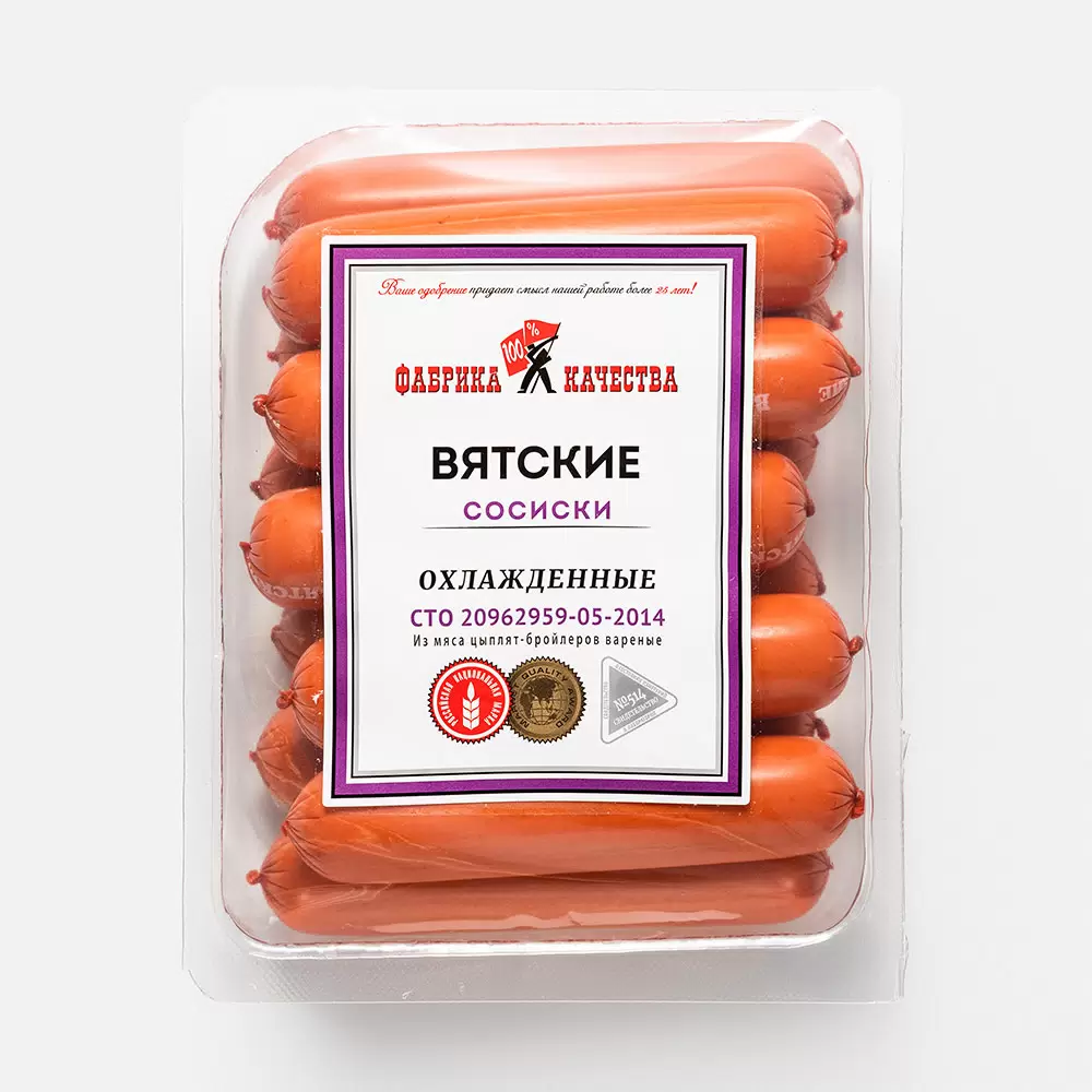 Сосиски "Вятские" 550г