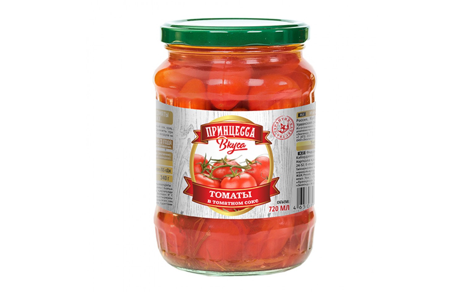Томаты маринованные Принцесса вкуса720мл