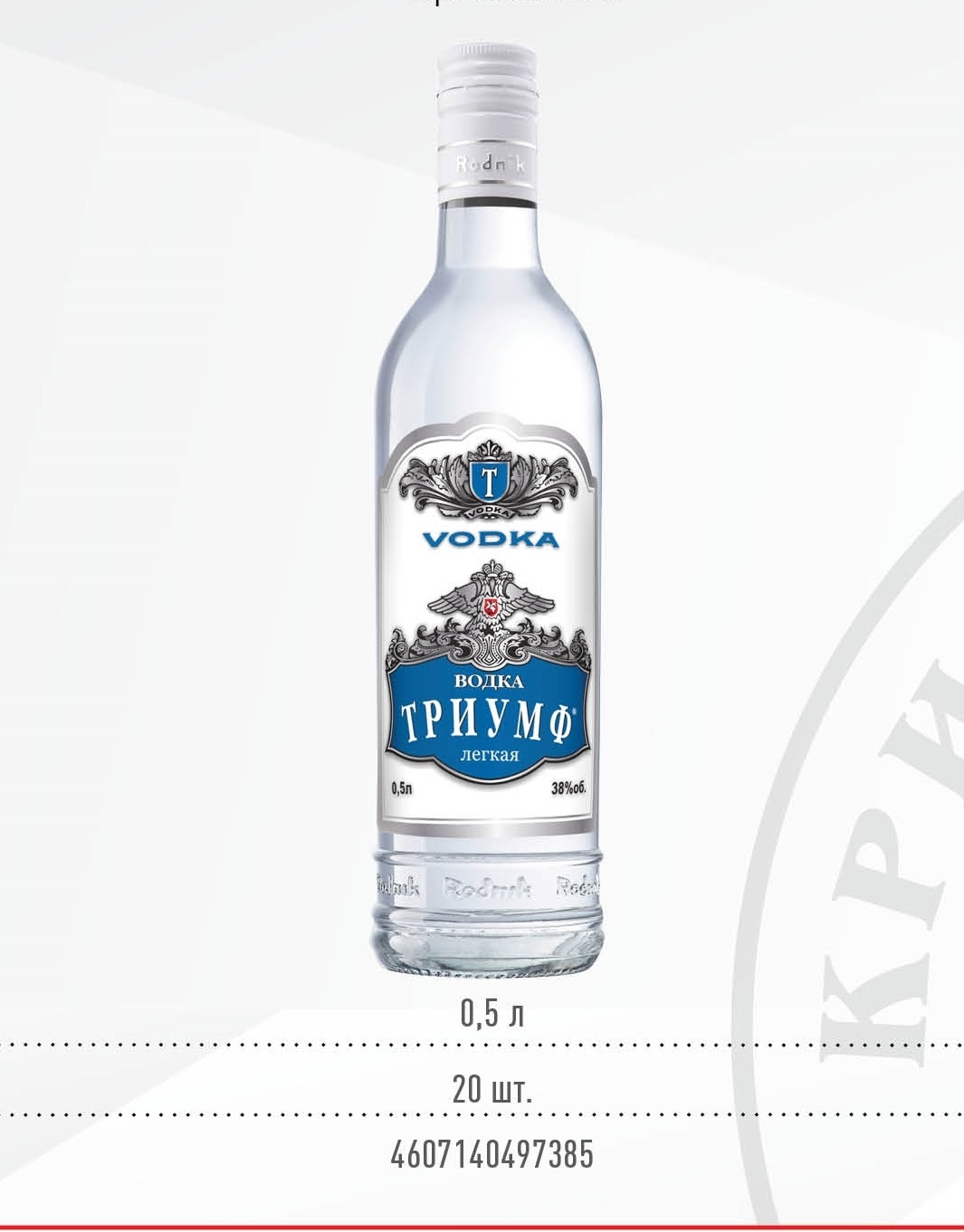 Водка "Триумф" Легкая 0,5л 38%