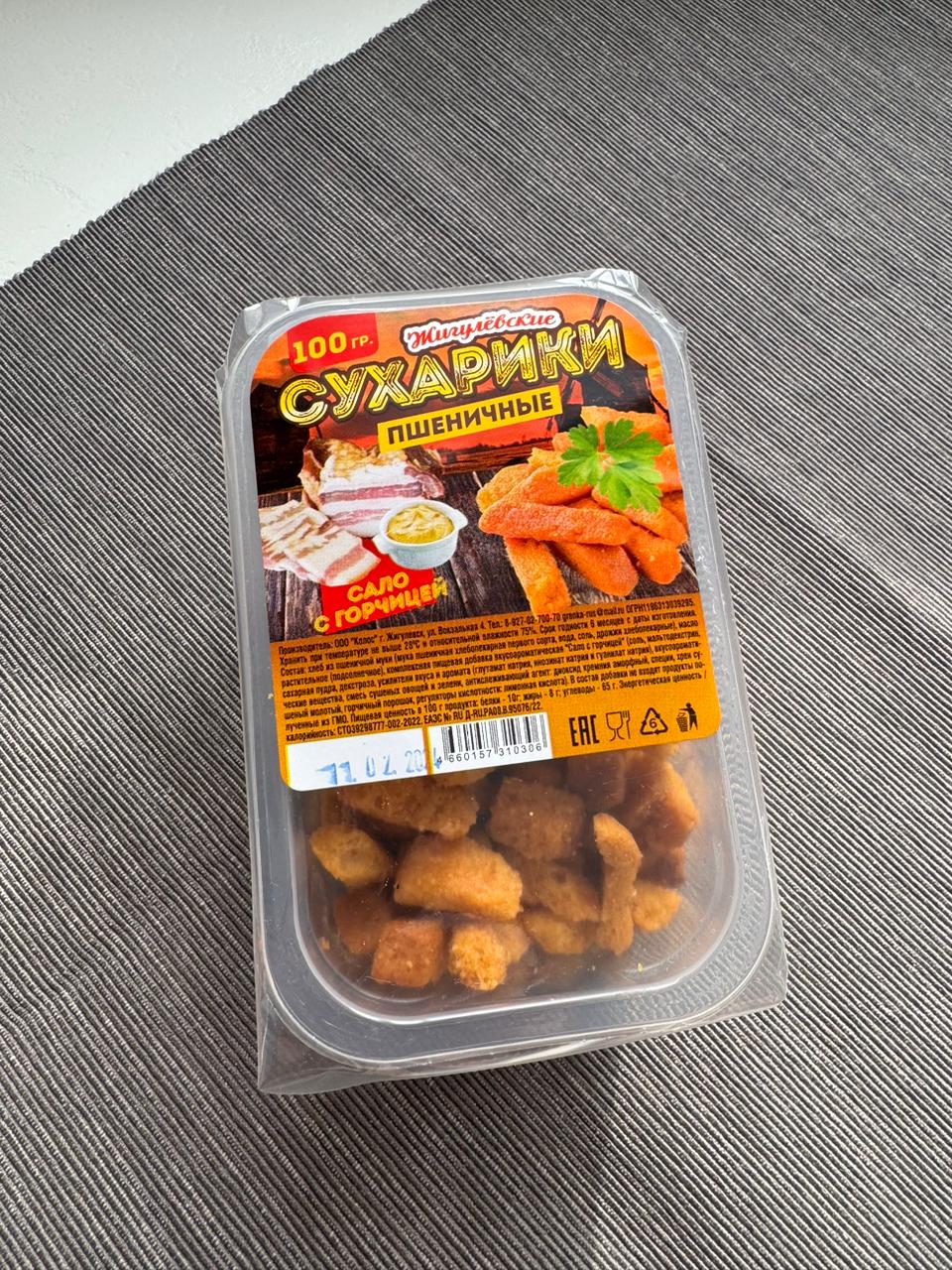 Сухарики пшеничные Жигулевские вкус Сало с горчицей 100г