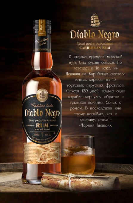 Спирт. нап. "DIABLO NEGRO CARIBBEAN RUM GOLD" 40% 0,5л