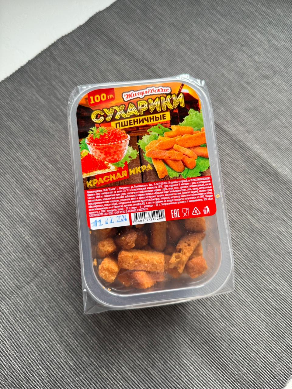 Сухарики пшеничные Жигулевские вкус Красная икра 100г