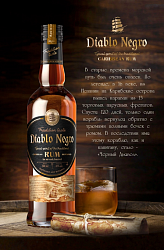 Спирт. нап. "DIABLO NEGRO CARIBBEAN RUM GOLD" 40% 0,5л*2128